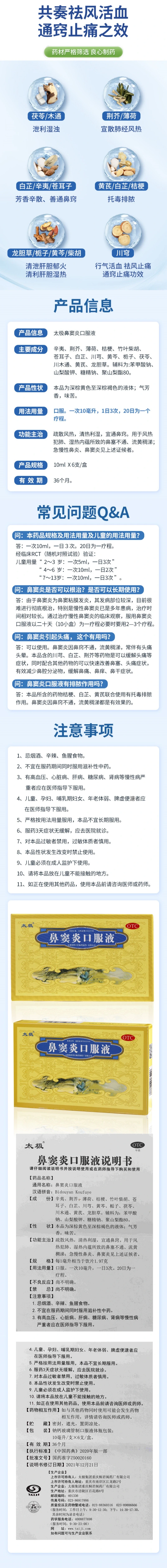 太極 鼻竇炎口服液 鼻塞不通急慢性鼻炎鼻竇炎 6支入
