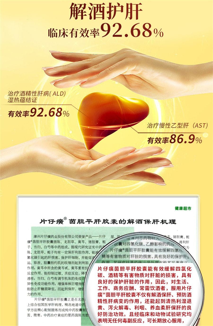 【中国直邮】 片仔癀 茵胆平肝胶囊去肝火旺脾虚湿气重肝胆湿热养肝护肝 20粒/盒