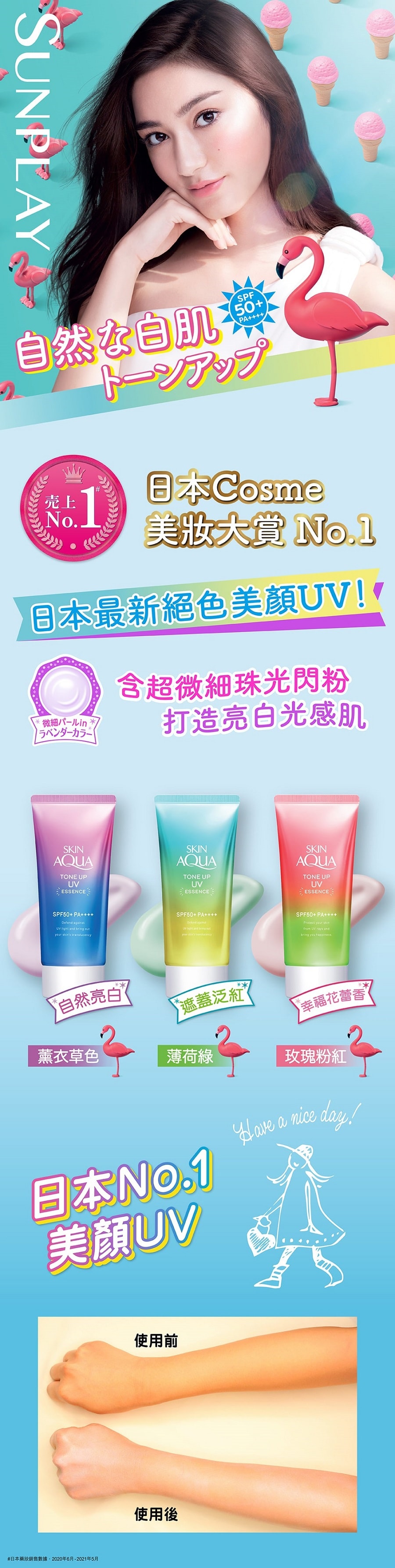 日本 樂敦 Sunplay Skin Aqua Tone-up 美肌亮膚防曬隔離霜 SPF50+ PA++++ 薄荷綠 80g