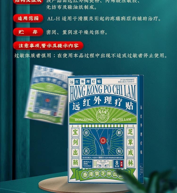 【中國直郵】 寶芝林 遠紅外線理療貼 滑膜炎專用貼膏 膝蓋關節疼痛專用膏 損傷修復膝蓋熱敷貼 8貼/盒