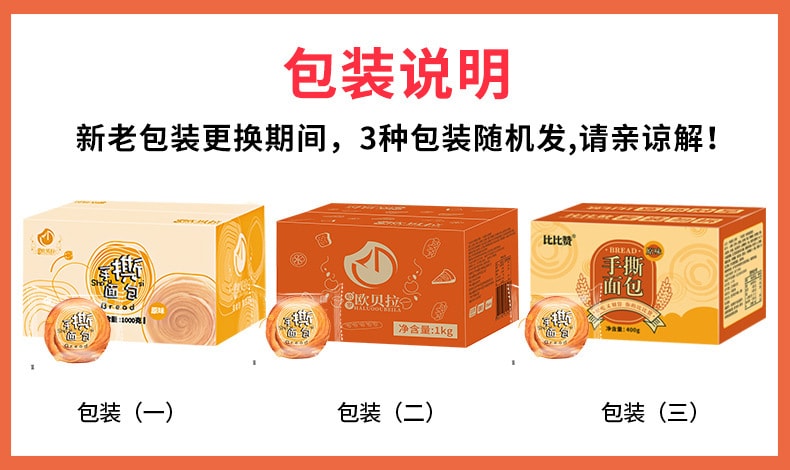 【中国直邮】比比赞 手撕面包早餐蛋糕点心网红零食小吃250g/盒