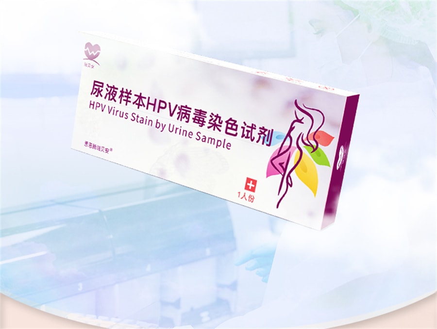【中国直邮】思恩腾瑞贝安  尿液样本HPV病毒染色液检测试剂自检卡尖锐湿疣男性女试纸筛查  1人份