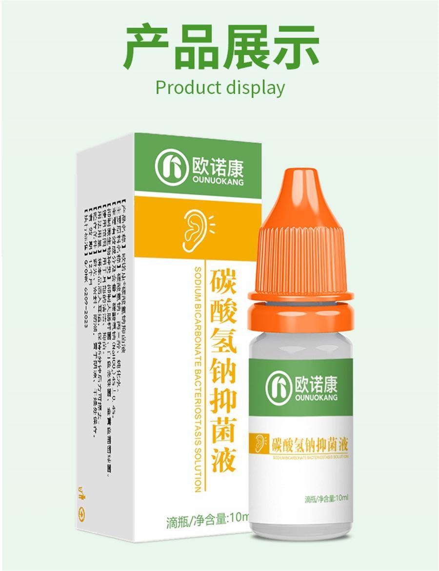 【中国直邮】 欧诺康 碳酸氢钠滴耳液软化耳屎采耳专用耵聍洗耳儿童耳清洁抑菌液   10ml/瓶