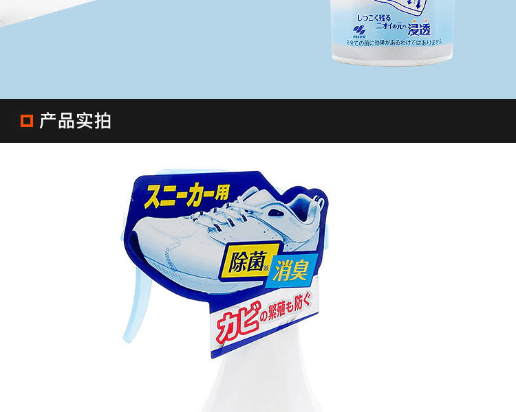KOBAYASHI 小林制药||鞋子除菌消臭喷雾||250ml