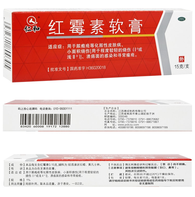 【中国直邮】仁和 红霉素软膏 抗菌消炎祛痘皮炎烫伤15g/盒*3盒防反复