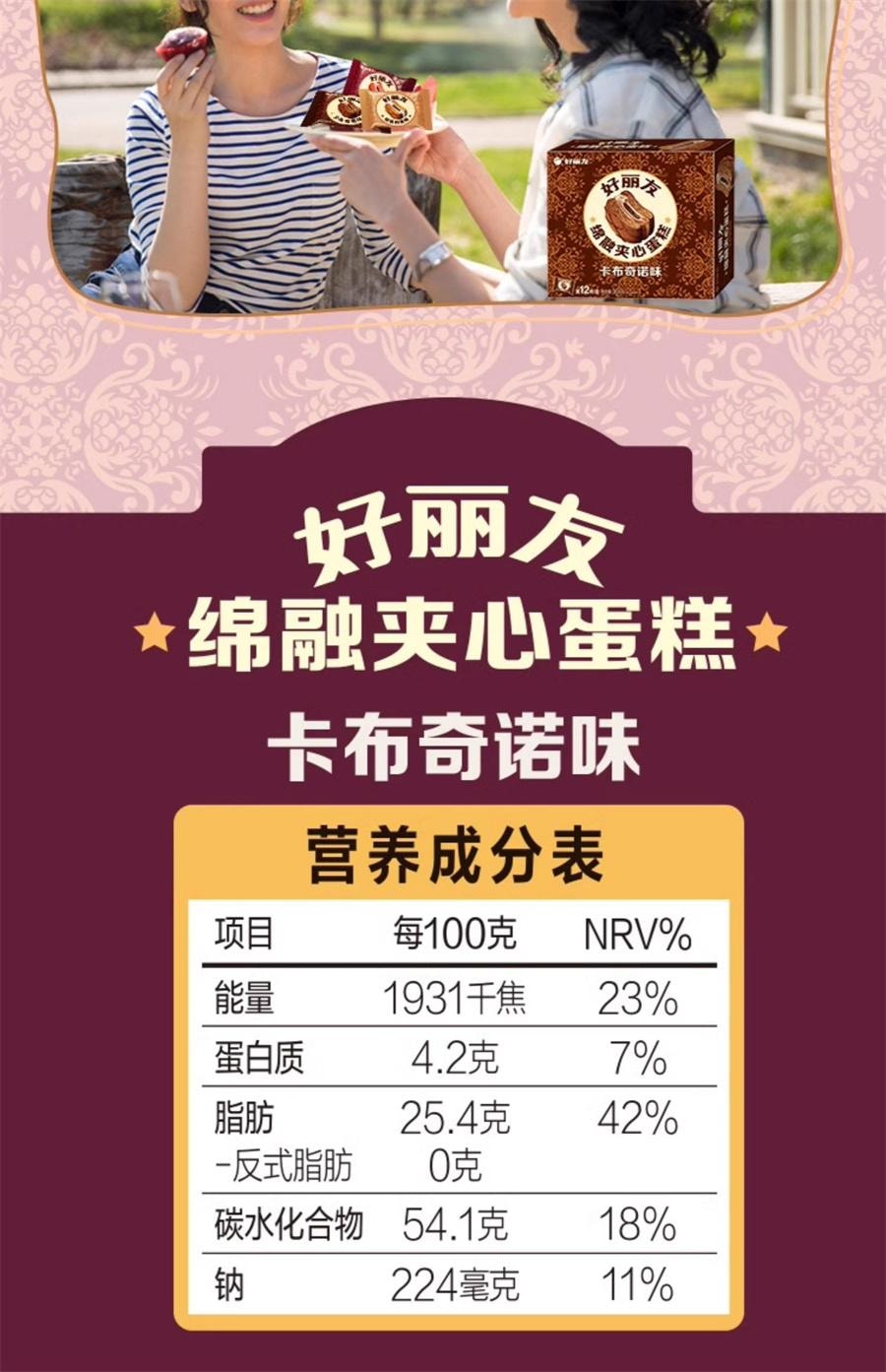 【中国直邮】韩国 ORION好丽友 绵融夹心蛋糕卡布奇诺口味 下午茶零食面包早餐366g/盒