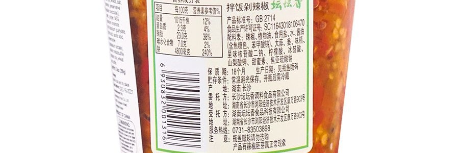 Sauce Pimentée aux Épices Mixtes pour Riz, 278 g