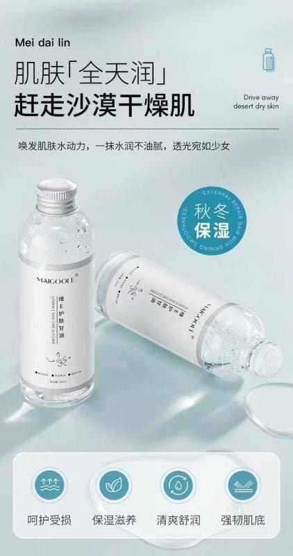 【中国直邮】 玫黛琳 维生素E护肤甘油 柔嫩温和保湿滋润肌肤补水缓解干燥 100ml 【开启水动力 焕嫩新颜】