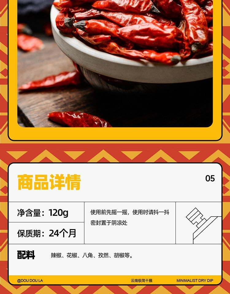 【贈品】抖抖辣 雲南特色極簡幹蘸火鍋蘸料辣椒麵蘸水湯菜蘸水乾碟麻辣香料120g