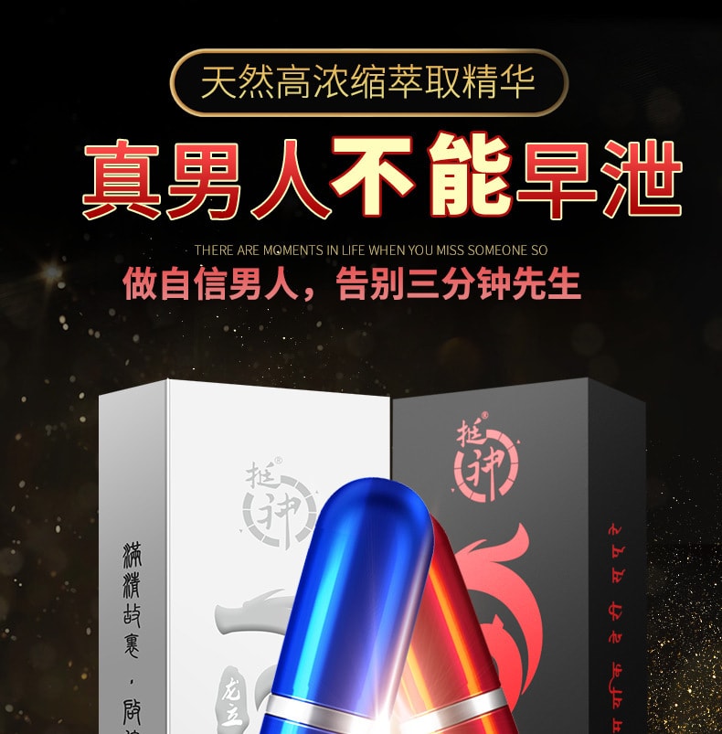 【中国直邮】挺神 新品 伟哥持久延时喷剂 白盒龙尊款 6ml/瓶