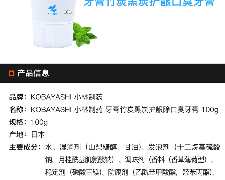 KOBAYASHI 小林制药||牙膏竹炭黑炭护龈除口臭牙膏||100g