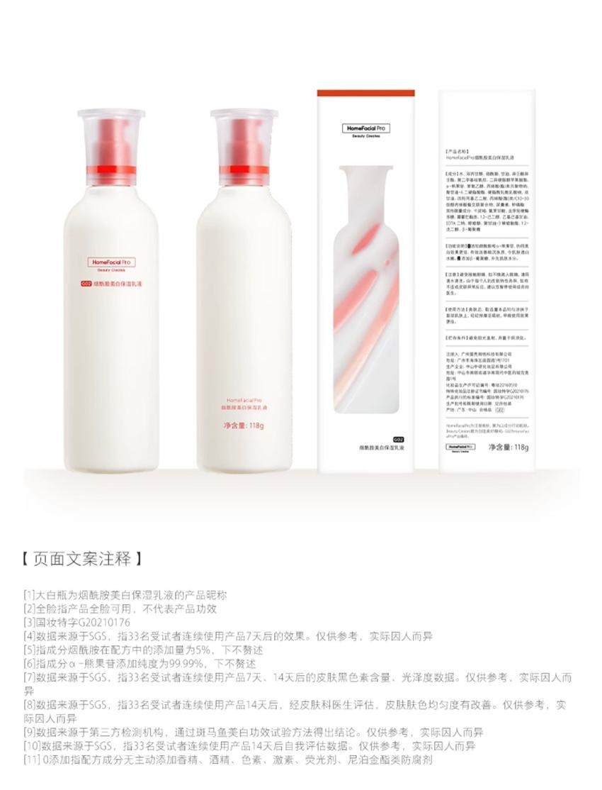 【中国直邮】 hfp 大白瓶 烟酰胺美白保湿乳液 去黄提亮改善暗沉肤色乳液 补水保湿熊果苷 118g/瓶