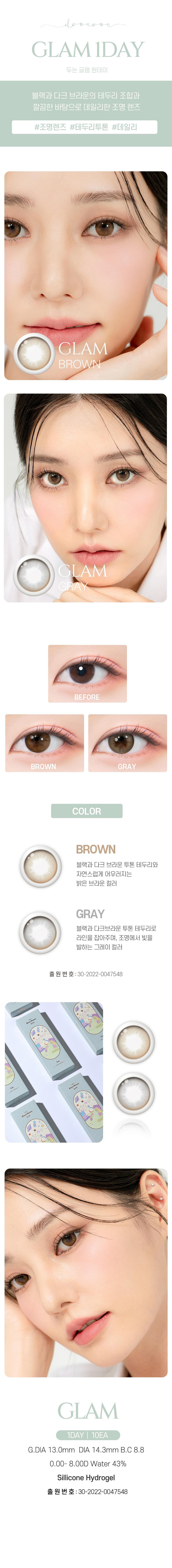韩国 DooNoon Glam Gray 灰色系 14.3mm 日抛 一盒 10片 -1.50(150)