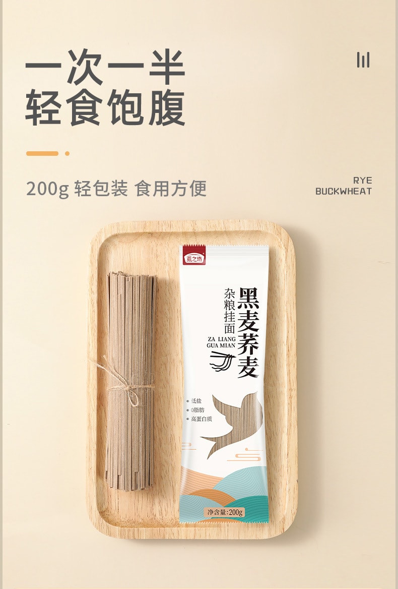 【中国直邮】燕之坊  荞麦面杂粮挂面 黑麦面条低升糖藜麦面条0脂  200g/袋