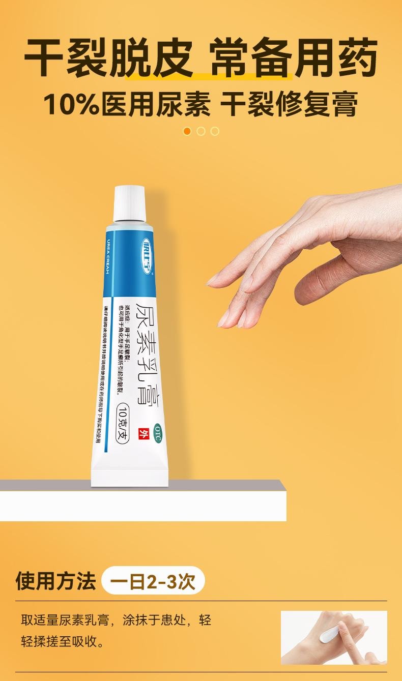 【中国直邮】 快比宁 尿素乳膏 脚后跟干裂修复霜 起硬皮足跟开裂专治 脚裂膏角化型湿疹药 10g/盒