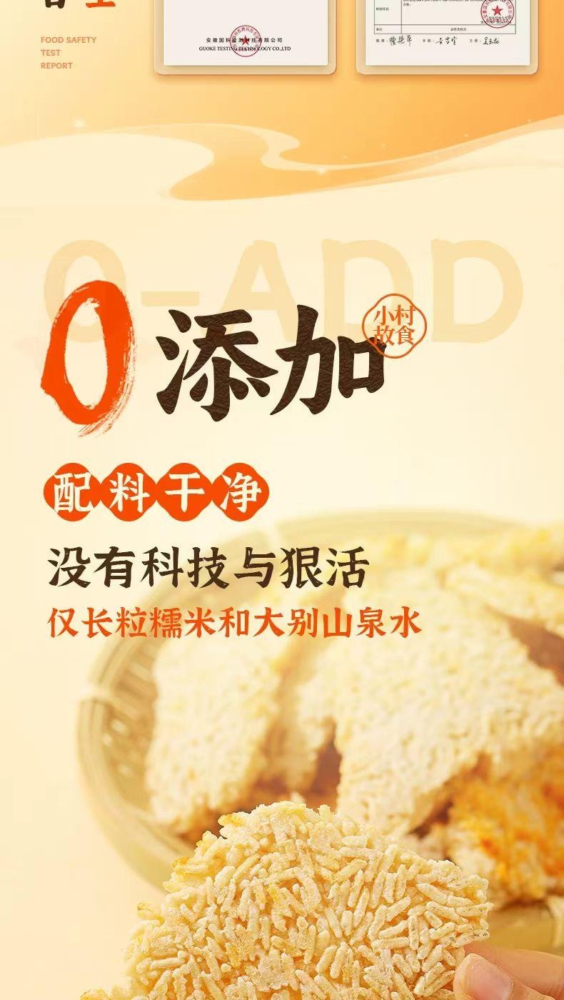 卧龙 柴灶烧锅巴 咸香味 优质长糯米 18道工艺 52分钟柴火慢炕  128g