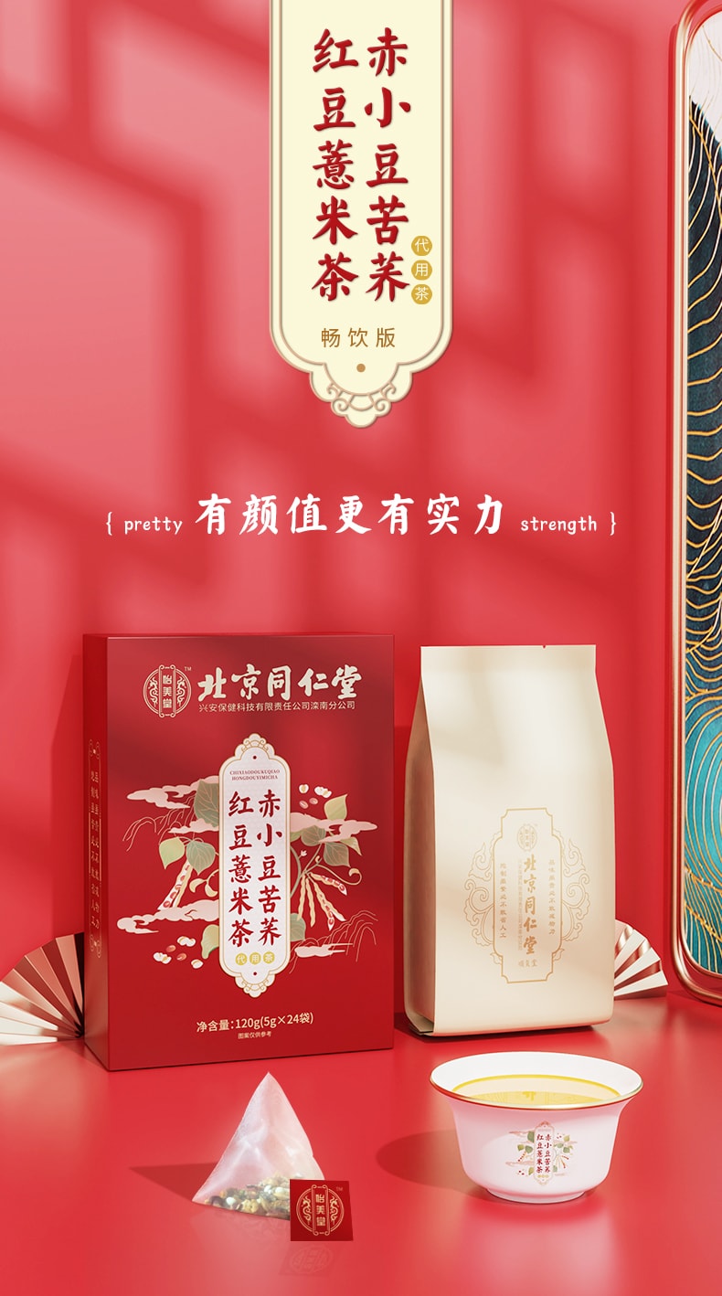 Beijing Tong Ren Tang Red Bean Tartary Buckwheat Red Bean Semen Coicis Barley Licorice Gardenia Healthy Tea Bag