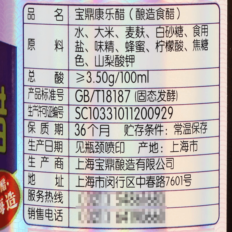 【中国直邮】 宝鼎天鱼 上海康乐醋蘸醋米醋100ml*2瓶