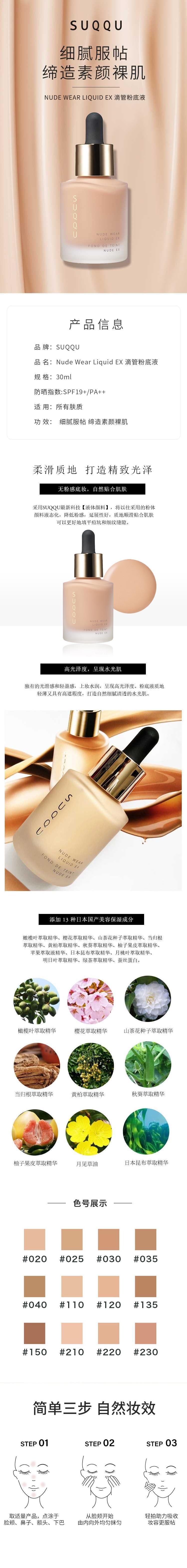 【日本直效郵件】SUQQU 滴管粉底液 30ml SPF30/PA+++ #120