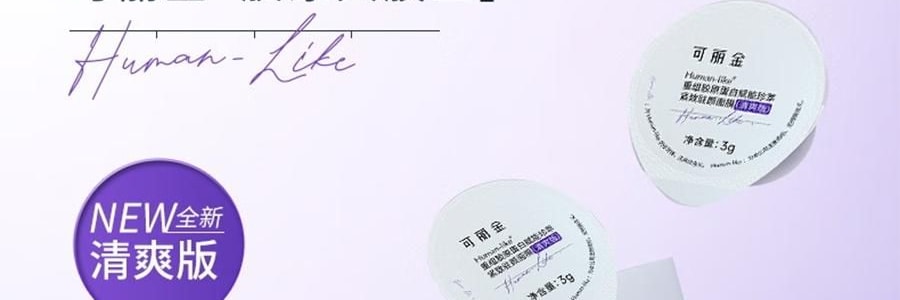 COLLGENE可丽金 胶原大膜Human-like王重组胶原蛋白抗皱紧致面膜 赋能珍萃紧致驻颜面膜 3g*20杯 清爽版 改善熬夜脸 光滑弹性