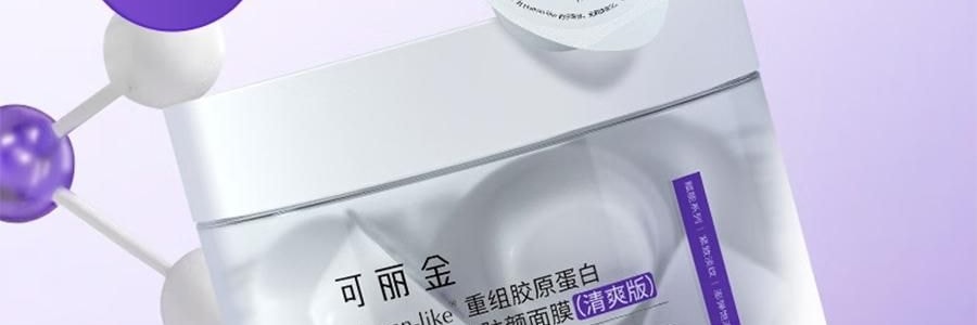 COLLGENE可丽金 胶原大膜Human-like王重组胶原蛋白抗皱紧致面膜 赋能珍萃紧致驻颜面膜 3g*20杯 清爽版 改善熬夜脸 光滑弹性