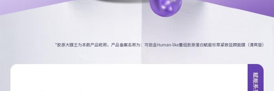 COLLGENE可丽金 胶原大膜Human-like王重组胶原蛋白抗皱紧致面膜 赋能珍萃紧致驻颜面膜 3g*20杯 清爽版 改善熬夜脸 光滑弹性