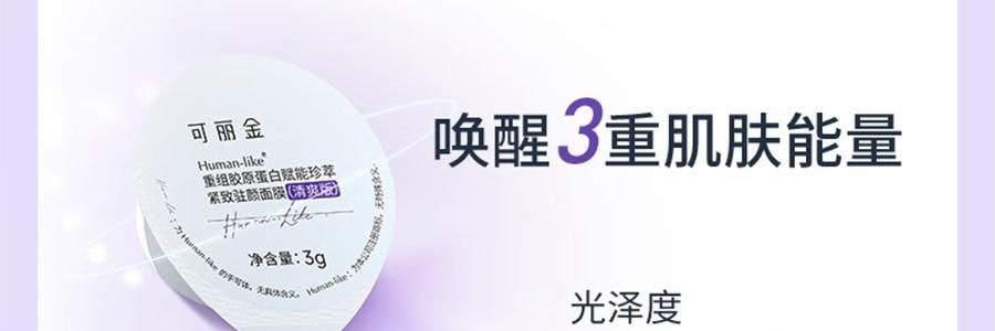 COLLGENE可丽金 胶原大膜Human-like王重组胶原蛋白抗皱紧致面膜 赋能珍萃紧致驻颜面膜 3g*20杯 清爽版 改善熬夜脸 光滑弹性