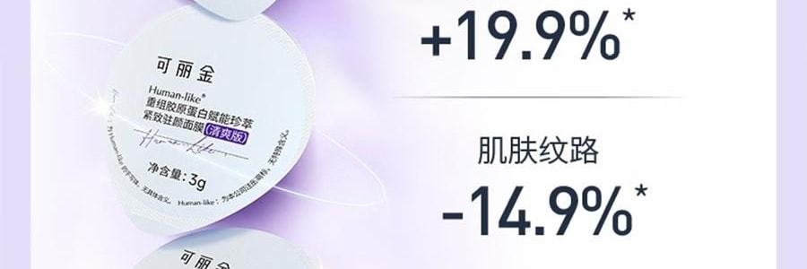 COLLGENE可丽金 胶原大膜Human-like王重组胶原蛋白抗皱紧致面膜 赋能珍萃紧致驻颜面膜 3g*20杯 清爽版 改善熬夜脸 光滑弹性