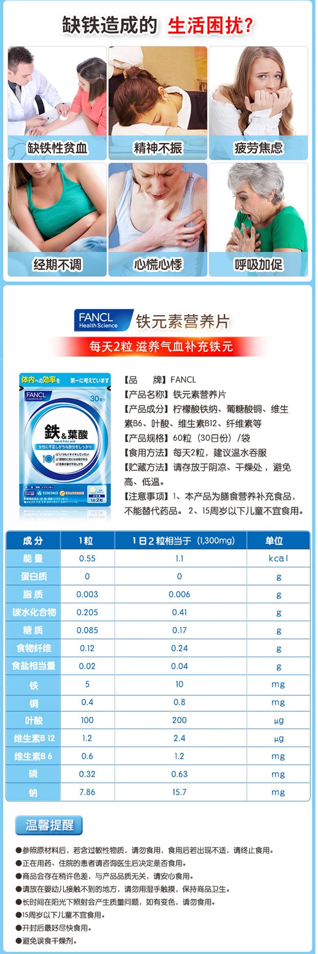 【日本直郵】FANCL芳珂 鐵元素葉酸營養錠60片30日分