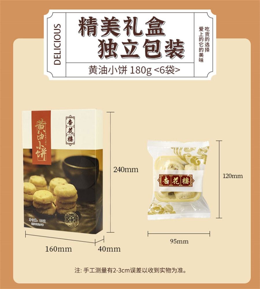 【中國直郵】杏花樓 黃油小餅西點黃油酥餅小包裝下午茶點心180g/盒