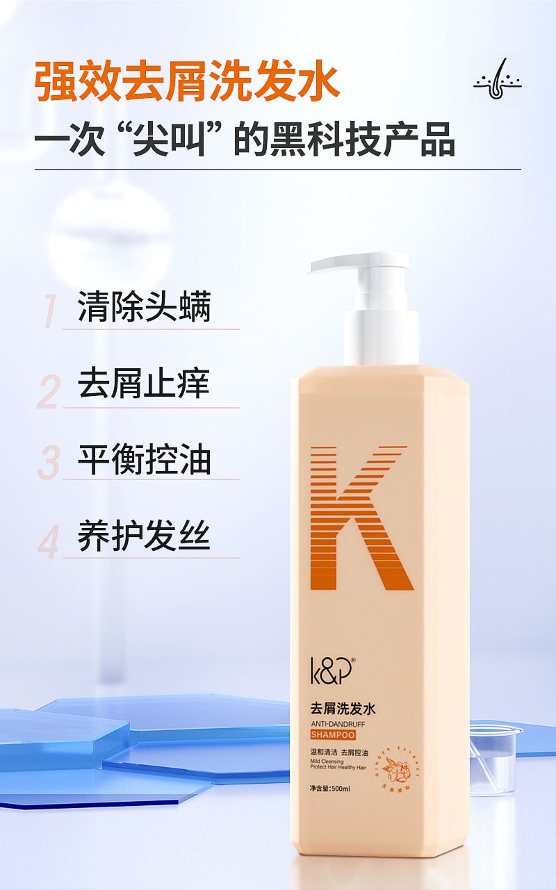 【中國直郵】kp 氨基酸止癢去屑滋養柔軟洗髮露洗髮水 500ml