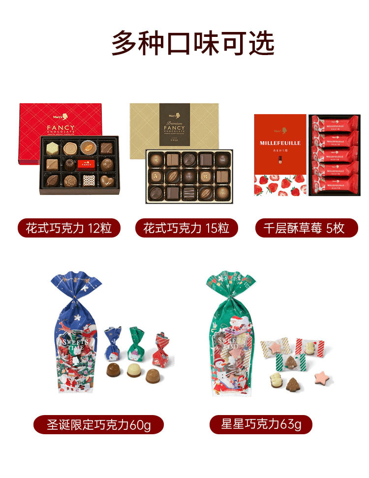 【日本直郵】Marys 巧克力 千層酥草莓5枚入