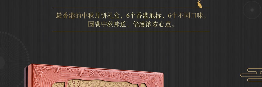 【全美超低價】香港美心 東方之珠月餅 6枚入 660g
