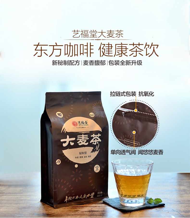 【中国直邮】艺福堂 新品 大麦泡袋茶300g烘焙大麦茶