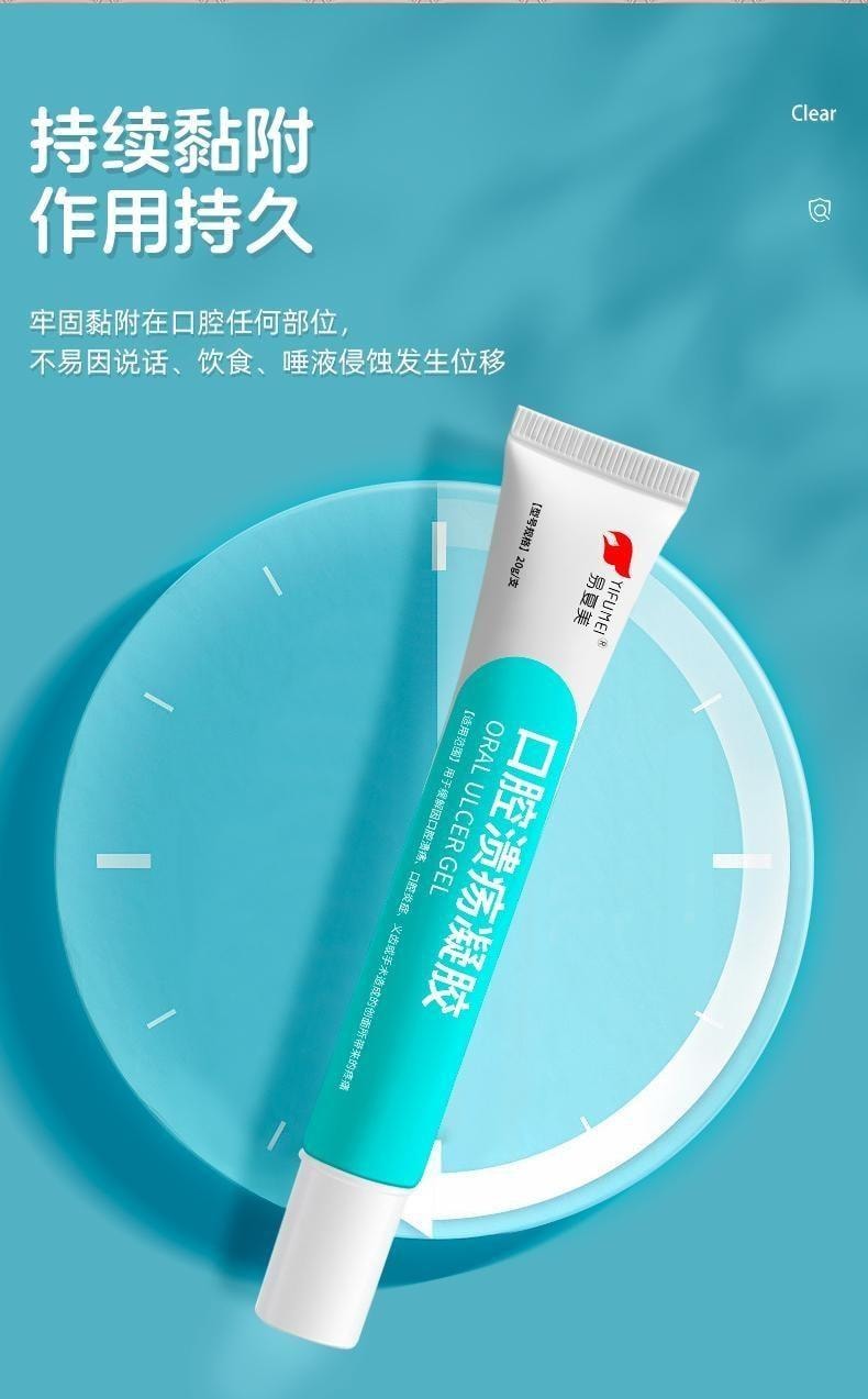 【中国直邮】 易复美 口腔溃疡凝胶 隔绝侵蚀 减轻疼痛 缓解疼痛保护创面 20g/支