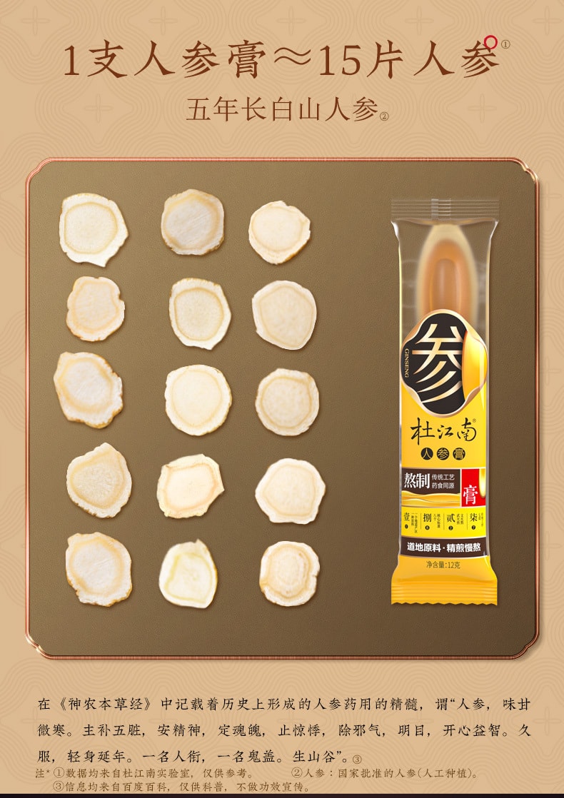 【中国直邮】DJN杜江南人参膏4盒装 84g*4