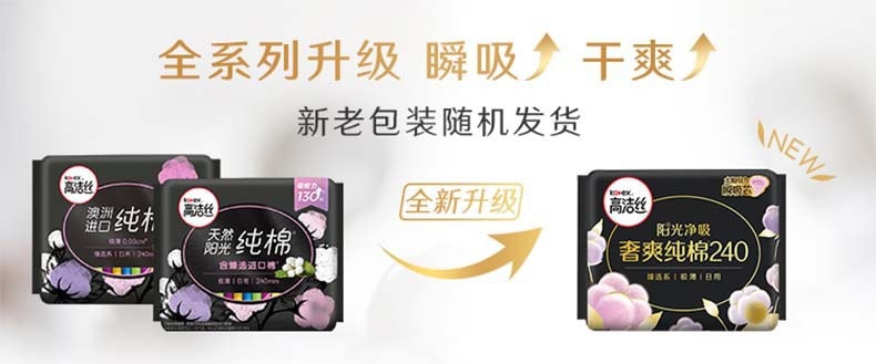 【中国直邮】高洁丝  卫生巾240极薄纯棉日用姨妈巾  8片/包