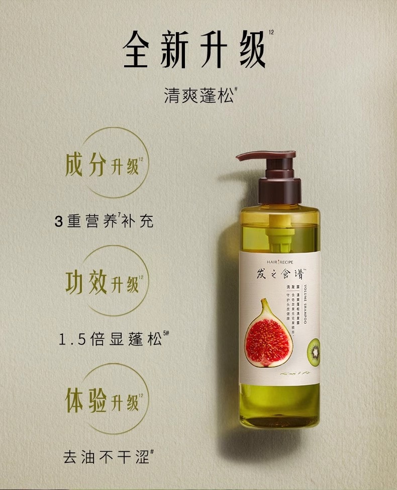 【中国直邮】HAIR RECIPE 无花果洗发水 去油蓬松 净澈头皮 补充发丝支撑力 280ml/瓶(单依纯同款推荐)