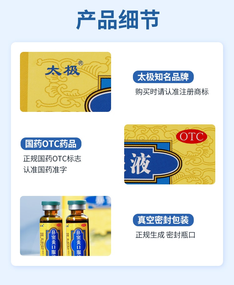 【中国直邮】 太极 鼻窦炎口服液 儿童鼻炎专用药正品治 疗根慢性鼻窦炎药鼻塞药 6支/盒