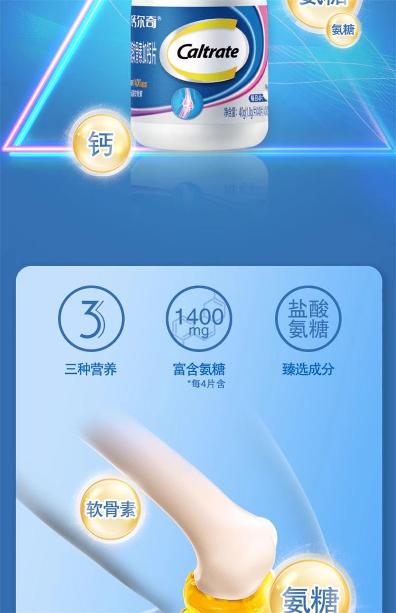 【中國直郵】 鈣爾奇 氨糖軟骨素加鈣片 護關節補鈣中老年增加骨密度正品40粒/瓶(建議拍6盒)