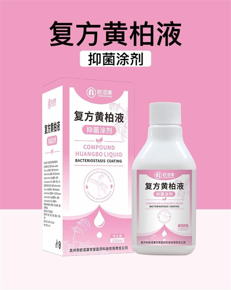 【中国直邮】 欧诺康 复方黄柏液 涂剂湿敷洗剂皮肤擦剂抑菌搽剂非喷剂200ml/瓶