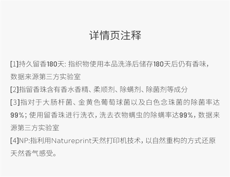 【中國直郵】氣味圖書館 香氛護衣留香珠洗衣香水持久留香除菌 白襯衫150g/瓶