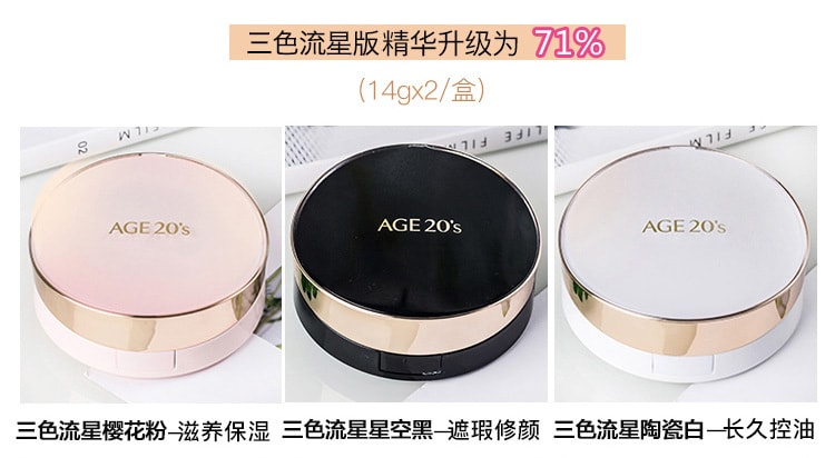韩国AGE 20'S 气垫BB霜 最新包装 精华遮瑕粉底 21号 浅米色 SPF50+ PA++++