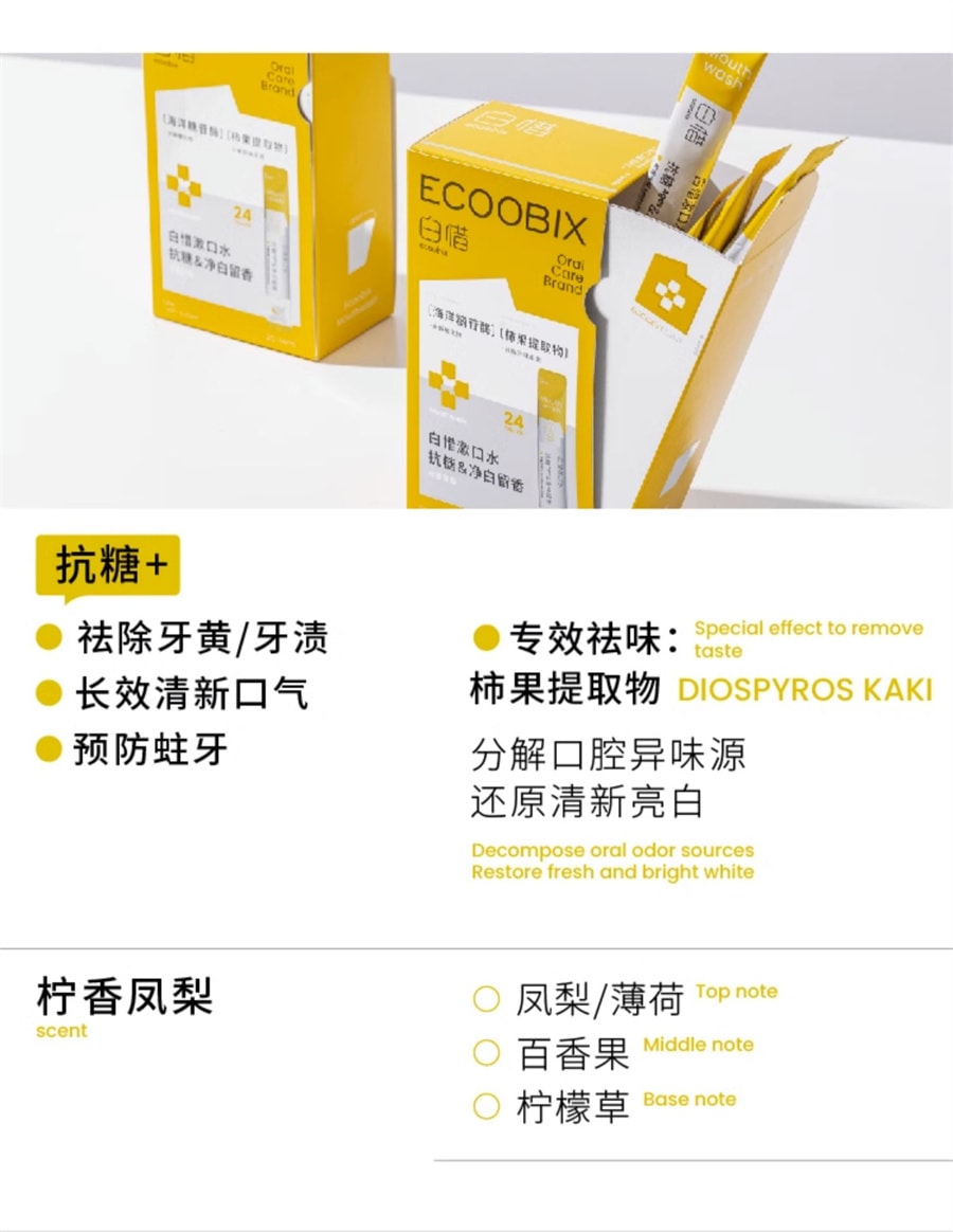 【中国直邮】白惜  抗糖漱口水便携式条装益生菌清新口气小支漱口水护龈  莓语初茶14ml*20条