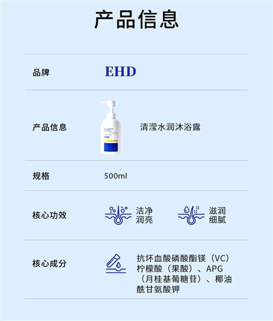 【中國直郵】EHD 沐浴露 保濕滋潤香體沐浴乳液清潔全身果酸溫和男女 500ml/瓶
