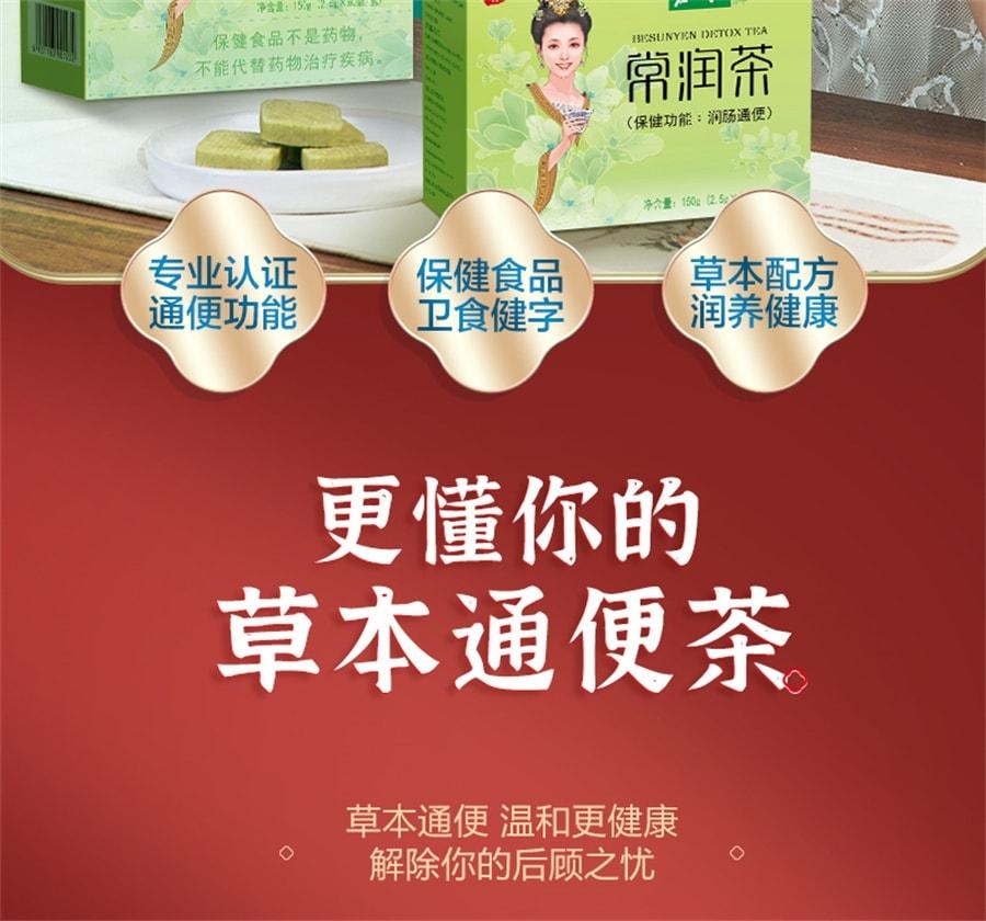【中国直邮】 碧生源 常润茶 润肠通便茶叶 便秘茶肠清肠润茶排宿便 150g/盒
