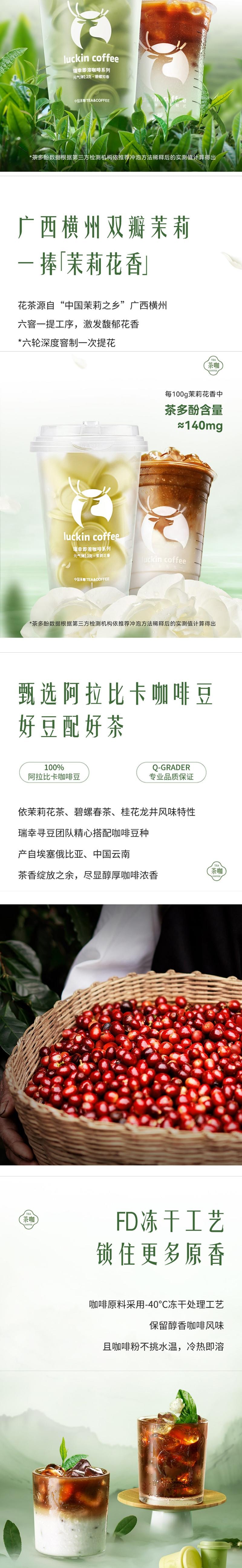 【中国直邮】 瑞幸咖啡 茶咖系列 【新品】桂花龙井风味 18杯 41.4g