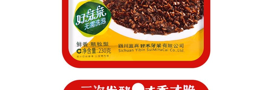 四川宜賓碎米芽菜 230g