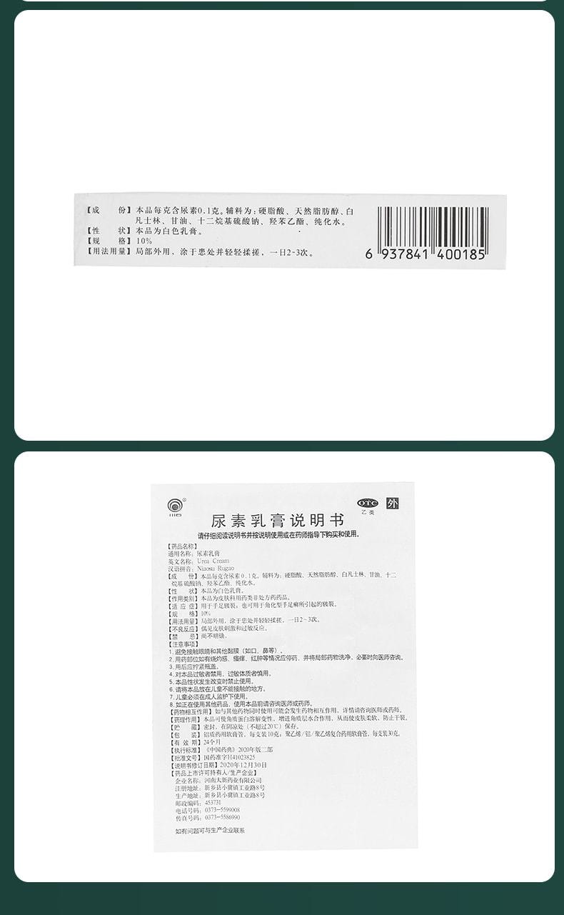 中國 川石 尿素軟膏 醫用尿素霜 適用於雞皮 乾裂 脫屑 搔癢10g x 1盒