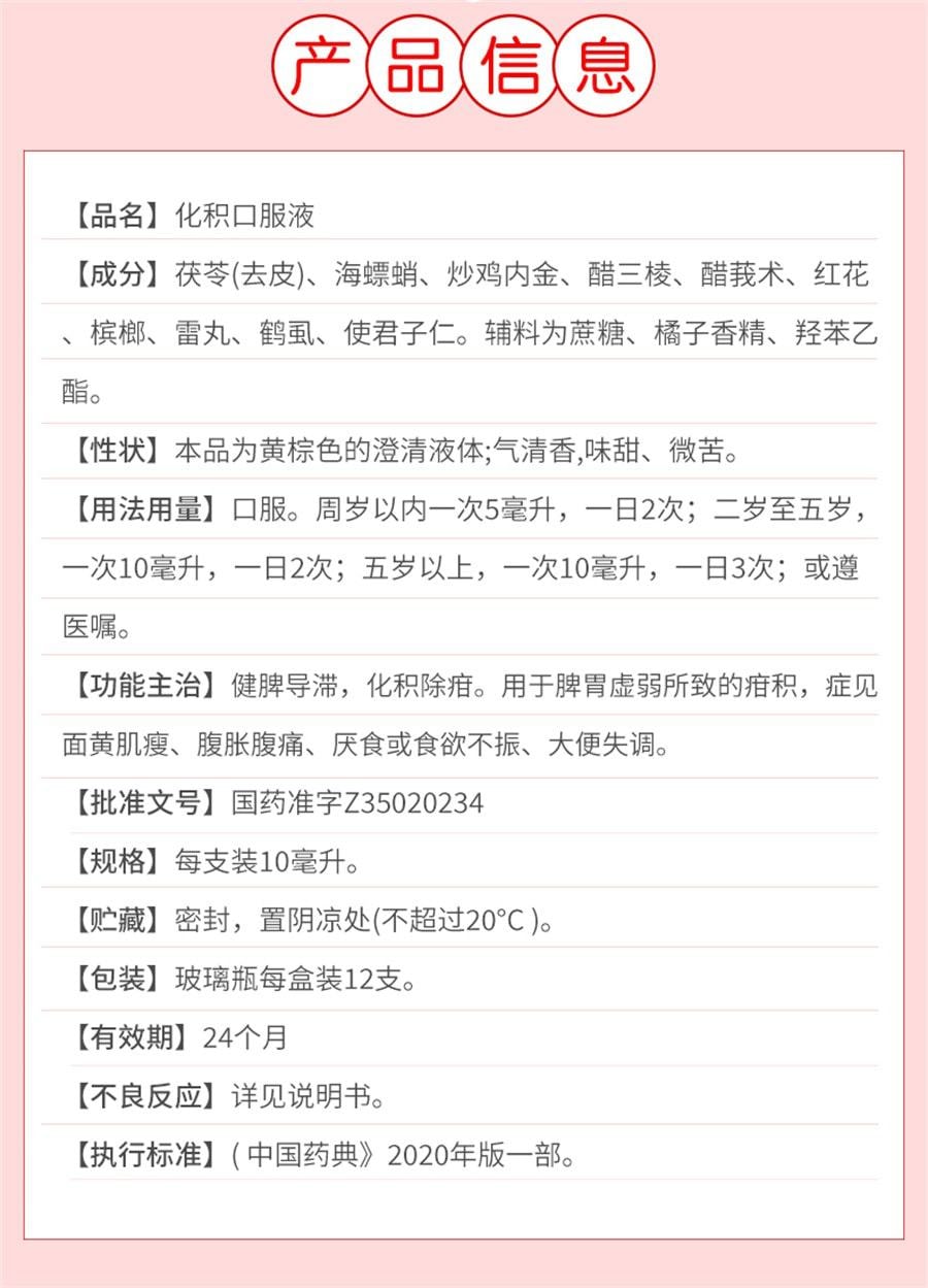 【中国直邮】 恩威 化积口服液 小儿健脾化积口服液脾胃虚弱腹痛厌食 12支/盒